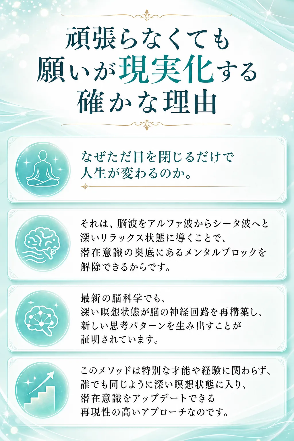 無理な努力や我慢はもう必要ありません これまで、 夢を叶えるためには 血の滲むような努力や強い意志が 必要だと言われてき（全文は画像内に記載）