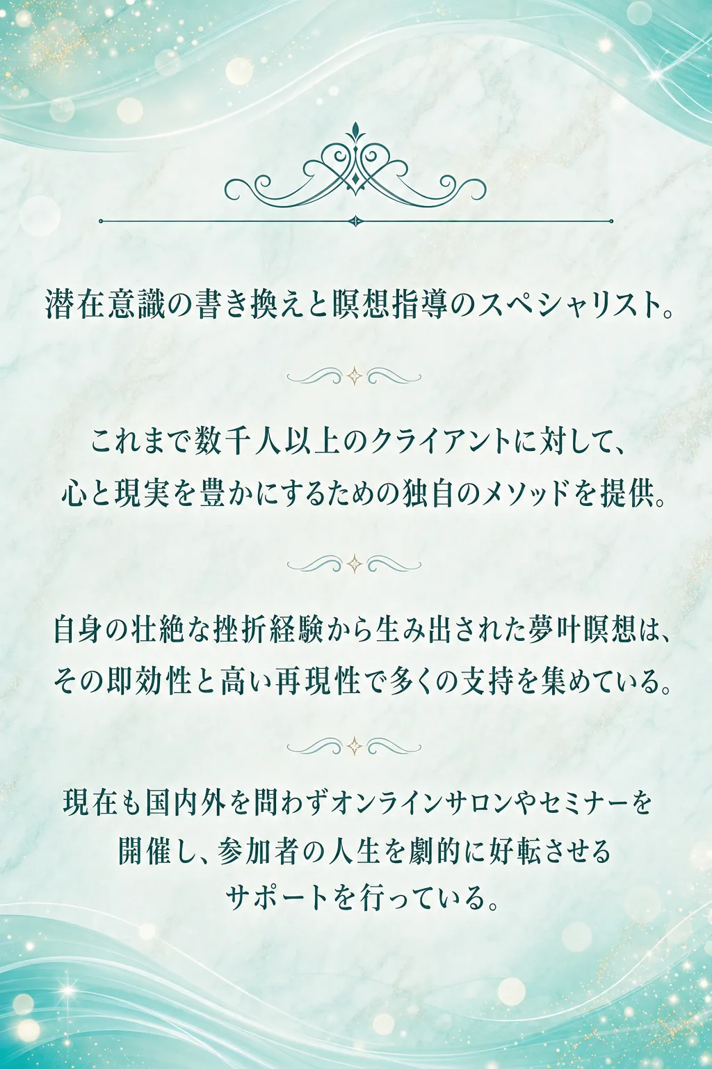 講師プロフィール 株式会社イシス 三凛さとし 潜在意識の書き換えと 瞑想指導のスペシャリスト。 これまで数千人以上のクラ（全文は画像内に記載）